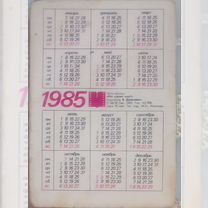 Календарь 1985 года