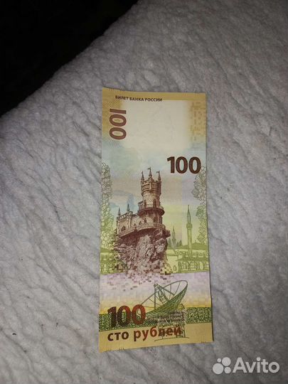 Банкнота 100 крым