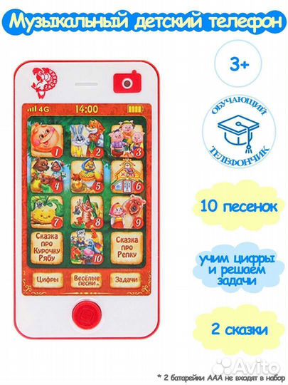 Телефон музыкальный Русские сказки