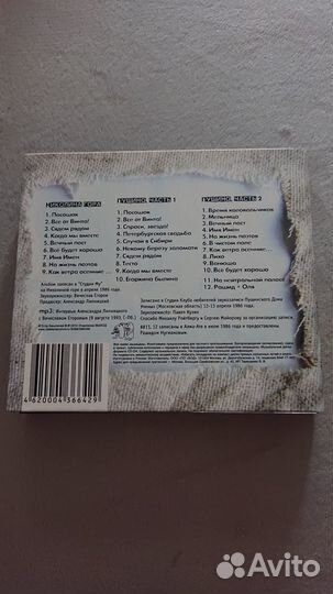 Александр Башлачев - Вечный пост (3CD)