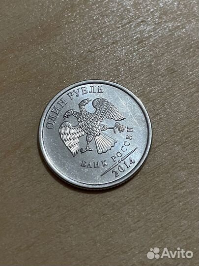 1 рубль 2014 с буквой р