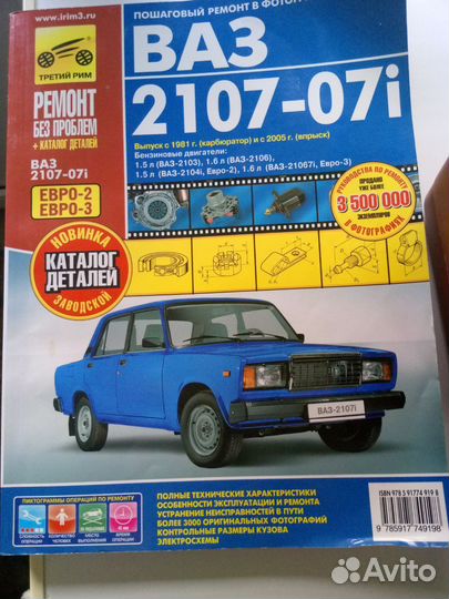 Книга ваз 2107-07i