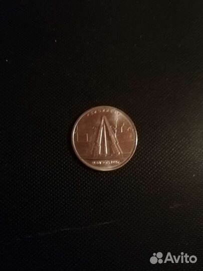 Пяти рублевая монета