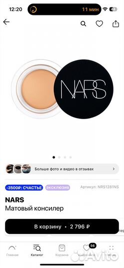 Матовый консилер nars (тон cafe AU lait)