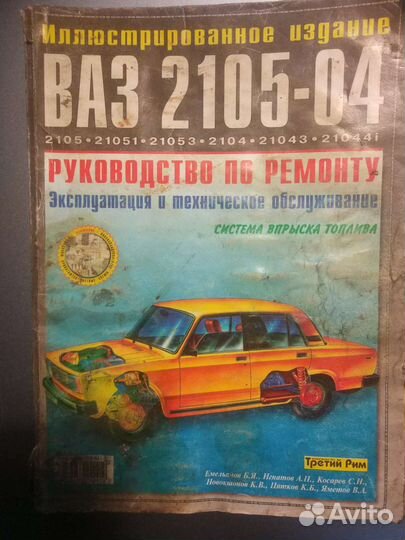 Книга по ремонту ваз