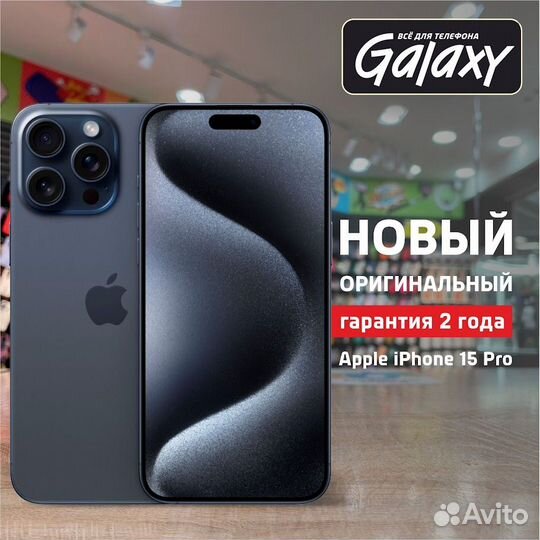 iPhone 15 Pro, 256 ГБ