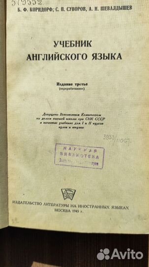 Учебник анлийского и словари французского