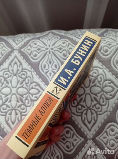 Иван Бунин «Темный аллеи»