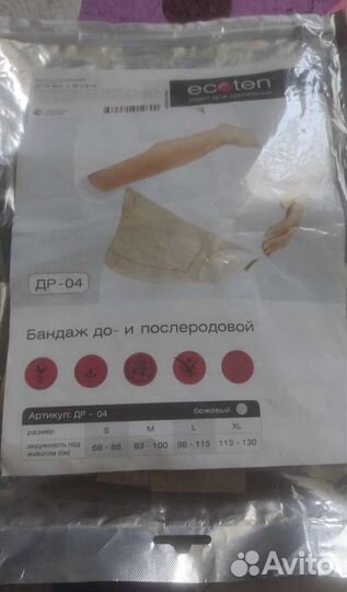 Бандаж до и после родов