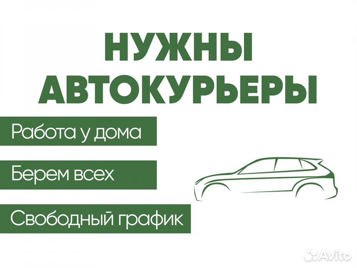 Подработка курьером на личном авто