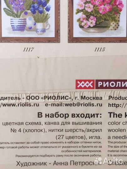 Набор для вышивания крестом 