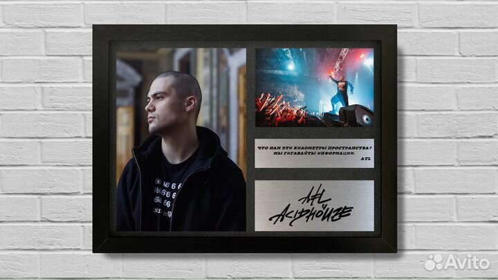 ATL автограф на металле в рамке подарочный