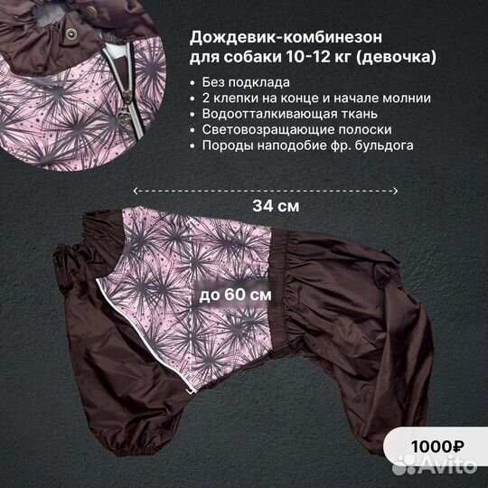 Дождевик для средней собаки / одежда для собак