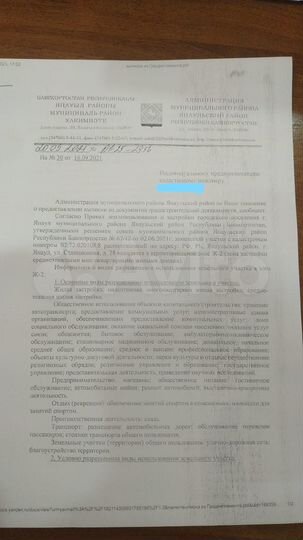 Участок 10 сот. (ИЖС)
