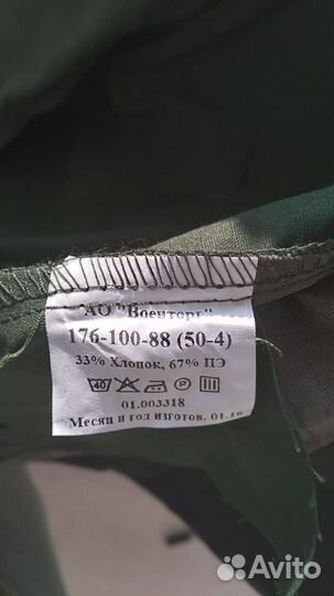 Офисная военная форма