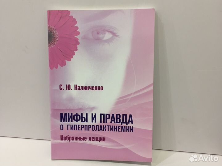 Мифы и правда о гиперпролактинемии