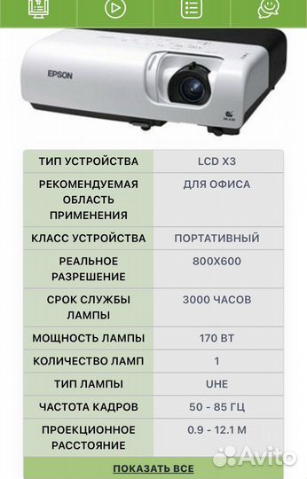 Проектор epson
