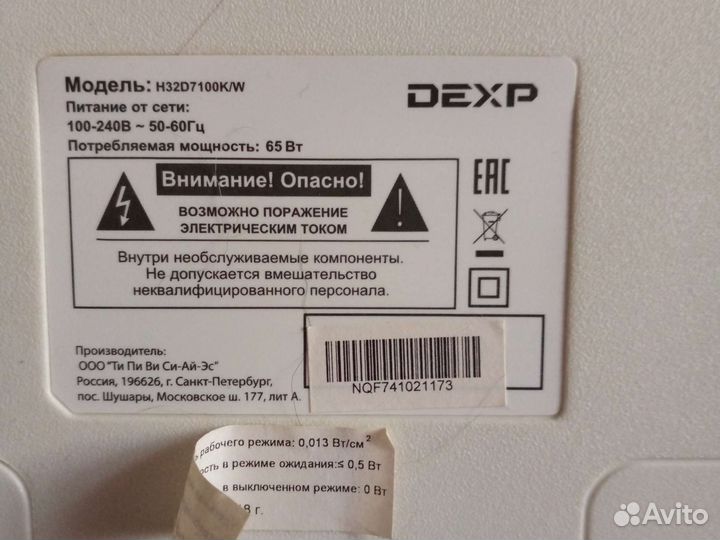 Телевизор на запчасти dexp