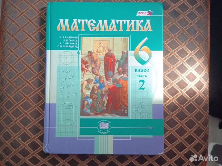 Учебники Математика(Виленкин) и Английский