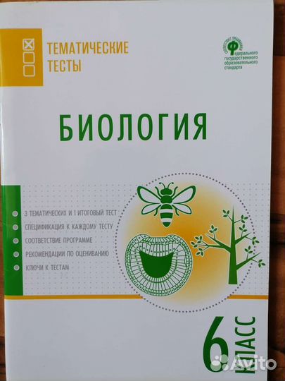 Биология 6 класс Дятлова