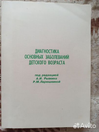 Книги по педиатрии