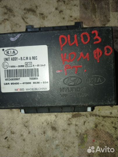 Блок Комфорта Kia Rio 3 Оригинал