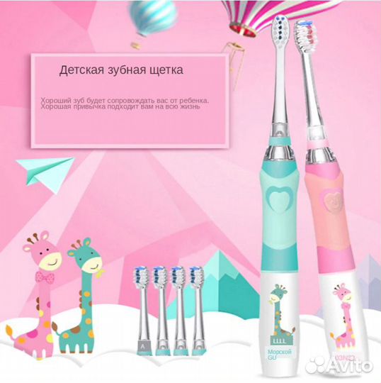 Детская Звуковая Зубная Щётка