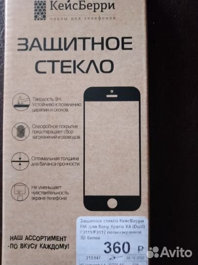 Защитное стекло