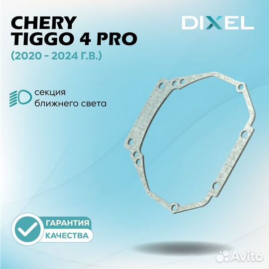 Chery Tiggo 4 Pro 2020 - 2024. Под линзы Hella 3R