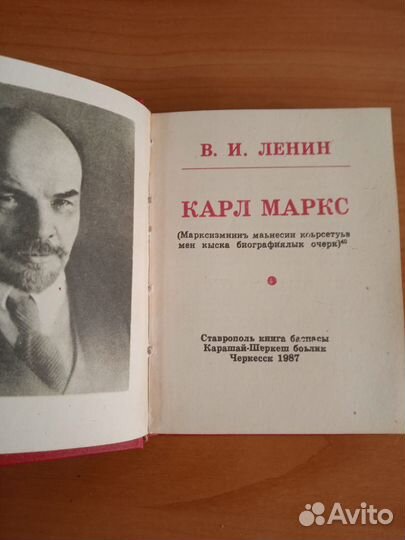 Миниатюрная книга Карл Маркс, на Ногайском языке