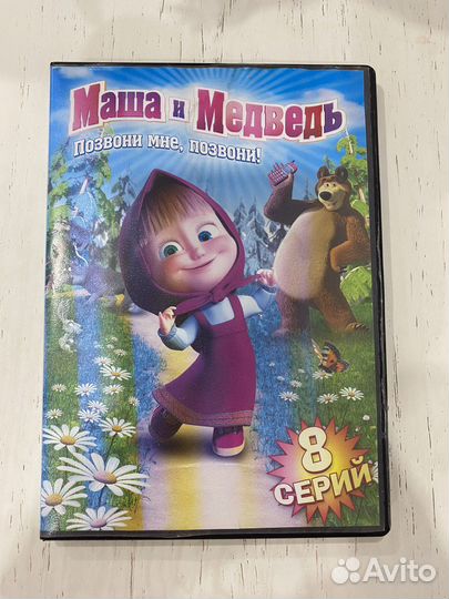 Диск Маша и Медведь
