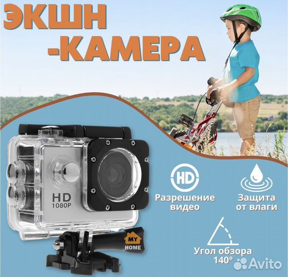 Экшн камера