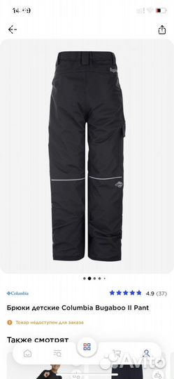 Зимние брюки