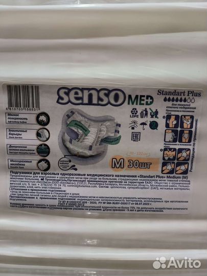 Подгузники для взрослых 2 М