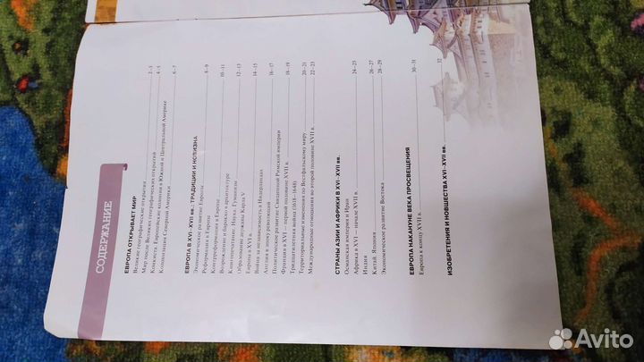 Атлас. История нового времени. 7 класс