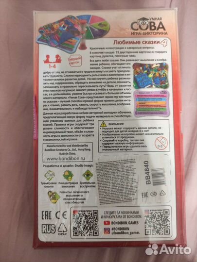 Игра-викторина Любимые сказки Умная сова бондибон