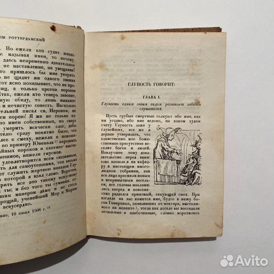 Э. Роттердамский. Похвала глупости. 1931 г