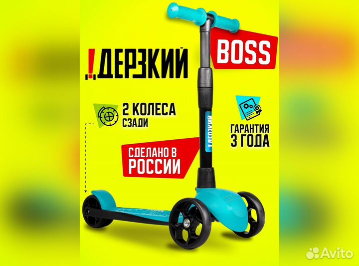 Самокат детский boss бирюзовый