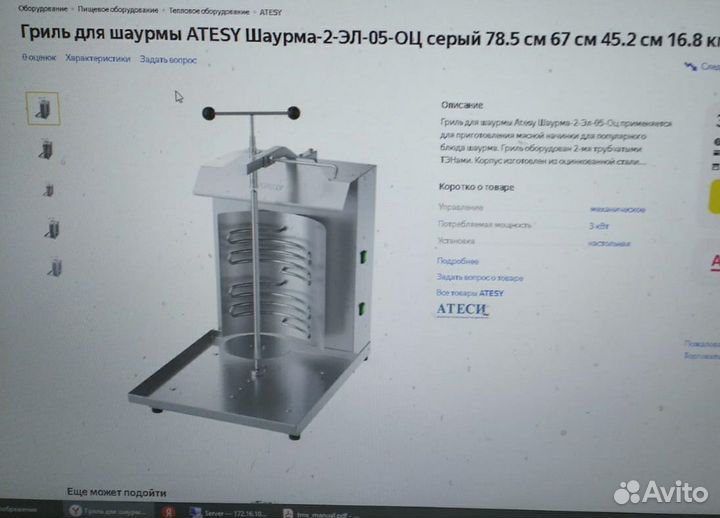 Печь для приготовления шаурмы