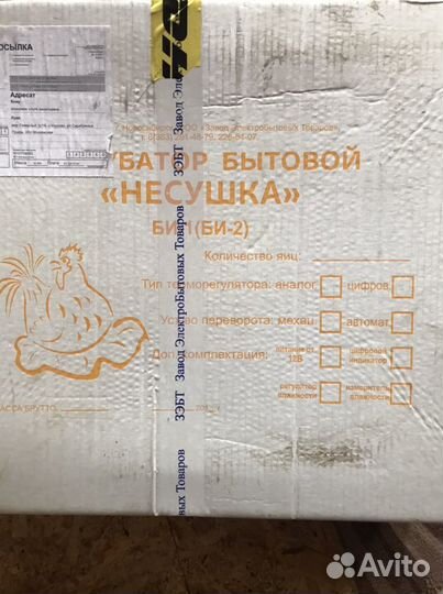 Корпус новый инкубатора 77 яиц