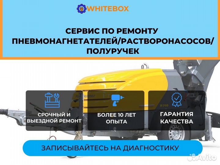 Ремонт и обслуживание растворонасосов