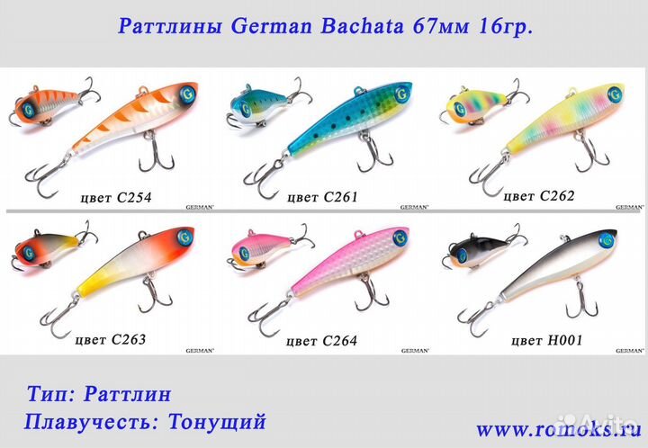 Раттлин German 