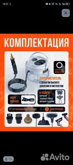 Пароочиститель