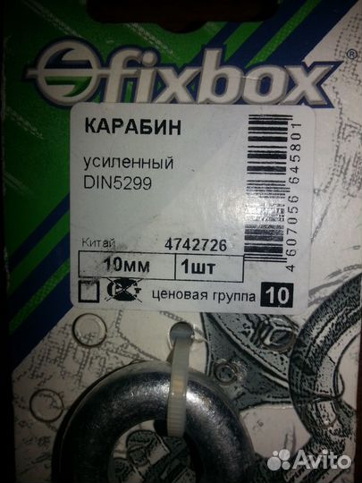 Карабин усиленный 10 мм. 10 см на 4 см. нержавейка