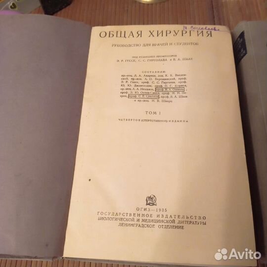 Учебники по общей хирургии 1935 г 2 тома