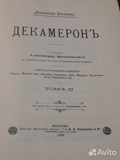 Декамерон Дж.Боккаччо