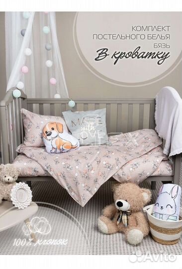 Детское постельное белье