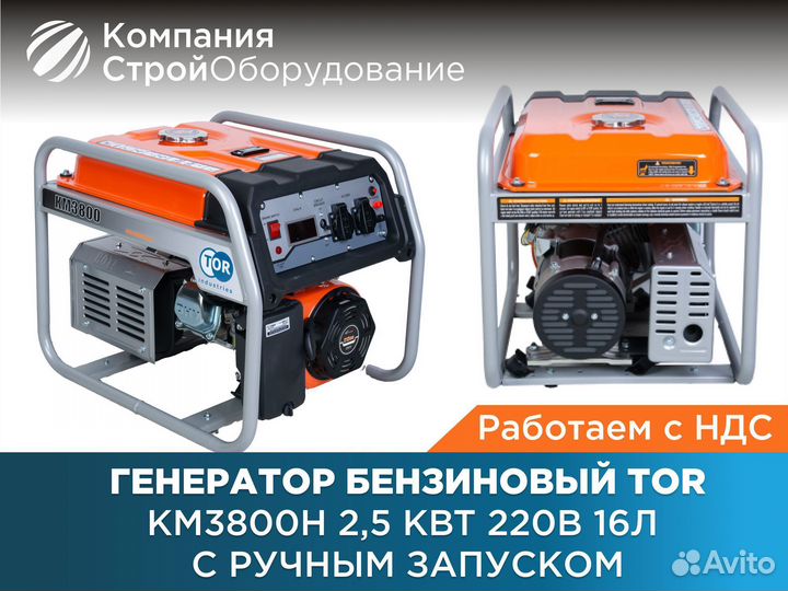 Генератор TOR 3800 KM3800H 16 л с ручным запуском