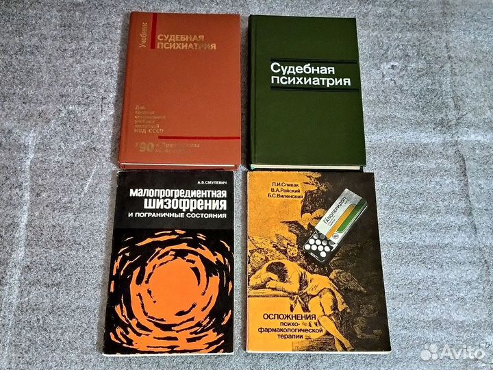 Книги (специальная литература) по психиатрии