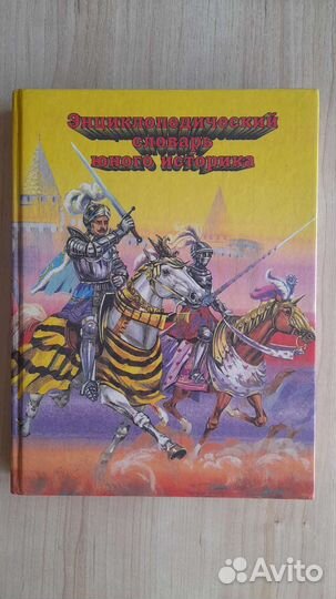 Энциклопедии для детей и взрослых